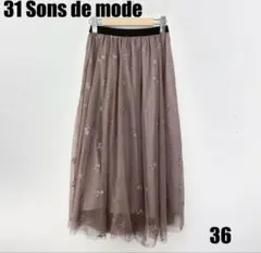 31 Sons de mode ロングスカート サイズ36 女性