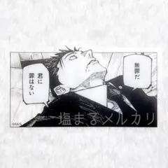 呪術廻戦　日車寛見　クリアステッカー 一枚