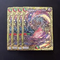 王来英雄 モモキングRX 20thSPレア B 4枚 - メルカリ