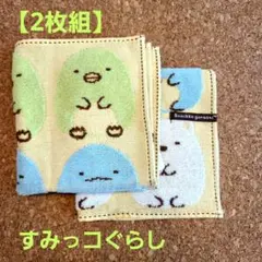 【2枚組】すみっコぐらし ハンドタオル 34✕36cm