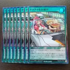 遊戯王ラッシュデュエル　アツアツをお届け　スーパー　9枚セット