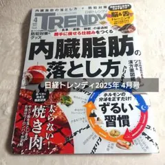 日経トレンディ ビジネス・経済