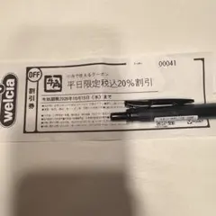 【即購入可】牛角　20%オフ　クーポン