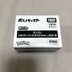 2026年最新】リザードンx モンコレの人気アイテム - メルカリ