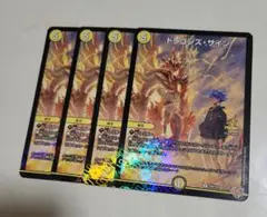 コロコロコミック 11月号付録 デュエルマスターズ ドラゴンズ・サイン×4枚