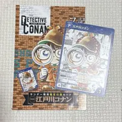 名探偵コナン　ファーストカード　サンデー付録