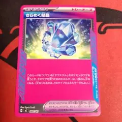 ポケモンカード きらめく結晶 ノーマル スタートデッキ100