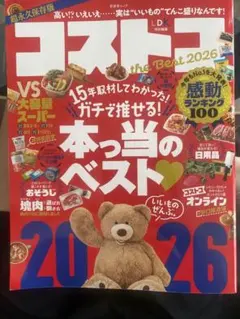 コストコ　ガチで推せる本っ当のベスト2026