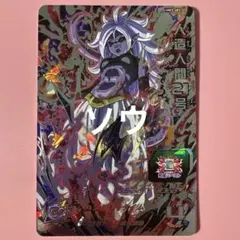 2025年最新】人造人間21号 secの人気アイテム - メルカリ