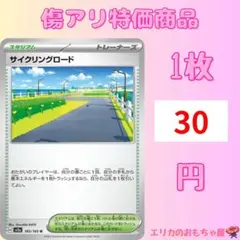 サイクリングロード U 【SV2A165】