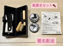 値下げ中！靴磨きセット・コンパクトケース付き