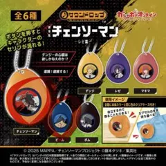 劇場版チェンソーマン レゼ編 サウンドロップ チェンソーマン　ビーム　2点セット