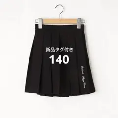 新品　メゾピアノジュニア　プリーツスカパン　ブラック　S 140 ゴムウエスト