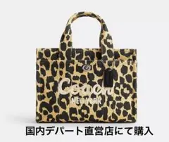 (匿名配送) 完売品　コーチ　カーゴトート　26 レオパード