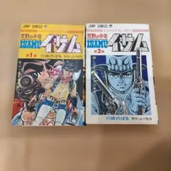 2026年最新】荒野の少年イサム 2 の人気アイテム - メルカリ