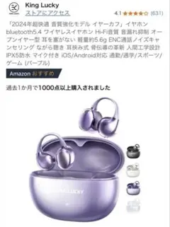 ケースのみ　2024年超快適 音質強化モデル イヤーカフ」イヤホン