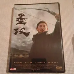 墨攻('06中国/日/香港/韓国)〈2009年6月30日までの期間限定出荷・2…