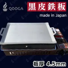 4.5mm 国内産 炉端大将 炙りや イワタニ 鉄板 キャプテンスタッグのサムネイル