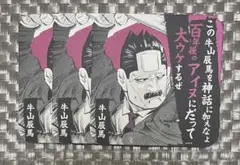 牛山辰馬 コースター3枚