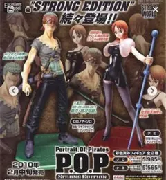 ワンピースpopナミストロングワールドPortraitOfPirates
