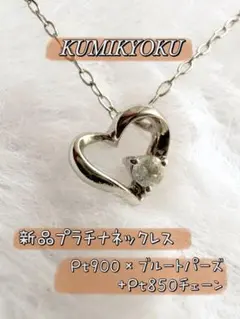 新品未使用★組曲 プラチナ Pt900×ブルートパーズ オープンハートネックレスのサムネイル