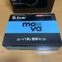 NTT DoCoMo ムーバP II 本体 + 充電器・バッテリー2つ