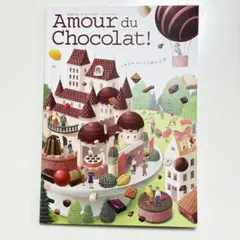 アムールデュショコラ 2026 カタログ