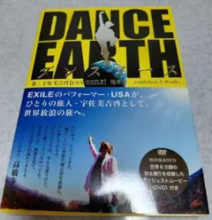 DANCE EARTH 宇佐美吉啓 USA EXILE DVD - メルカリ
