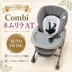 2026年最新】Combi ベビーラック・チェアの人気アイテム - メルカリ