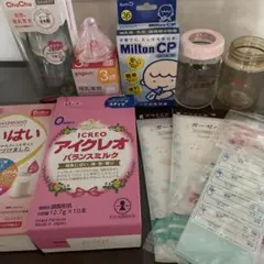出産準備　哺乳瓶　粉ミルク　ミルトン　消毒ケース　哺乳瓶乳首　ガーゼ　セット売り