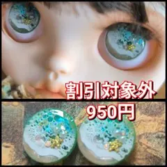 No.93ブライスアイチップ