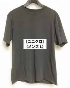 【ユニクロ】エアリズム コットンT（メンズL） ブラックのサムネイル