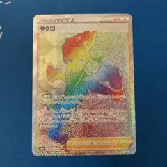 ザクロhr