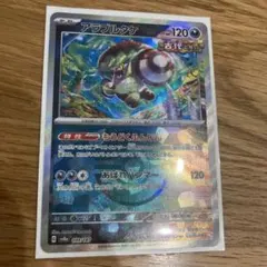 アラブルタケ SV8a テラスタルフェスex 099/187