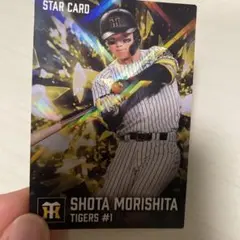 森下翔太　阪神タイガース　カルビープロ野球チップス　2026　キラキラカード
