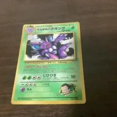 PSA10 サカキのニドキング 旧裏 闇からの挑戦 34 1999 PSA10 サカキのニドキング 旧裏 闇からの挑戦 34 1999 - メルカリ