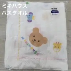 MIKI HOUSE 湯上りタオル 90x90cm