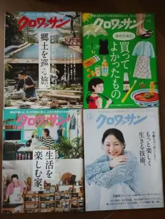 【匿名無料配送】クロワッサン2026年4冊6/10 6/25 7/10 7/25