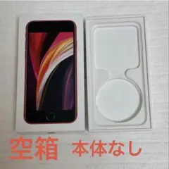 iPhoneSE（第2世代）本体　箱無し iPhoneSE 第2世代 箱 - メルカリ