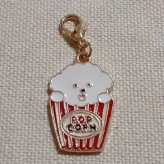 トイプードル　ビションフリーゼ　チャーム　ポップコーン