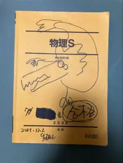 2026年最新】鉄緑会 物理の人気アイテム - メルカリ