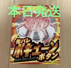 Daito ポキューンボタン　大都技研 先バレポキューンボタン – DAITOGIKEN OFFICIAL SHOP