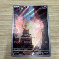 ヒトカゲ AR SV2a ポケモンカード151 168/165