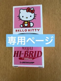 けい…単品お値下げx様専用ページ