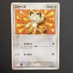 ニャース PROMO ADV-Pプロモカード 062/ADV-P