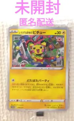 いたずら好きのピチュー：ポケモンカードゲーム×はじめしゃちょー×グラニフ コラ…