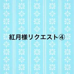 サイン！愛蔵版！天赤]星新一の作品集 ほら男爵現代の冒険 なりそこ