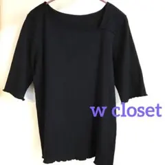wcloset カットソー　トップス　五分袖　黒　ブラック　匿名配送