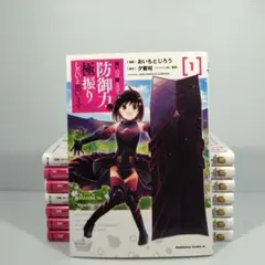 2025年最新】痛いのは嫌なので防御力に極振りしたいと 全巻の