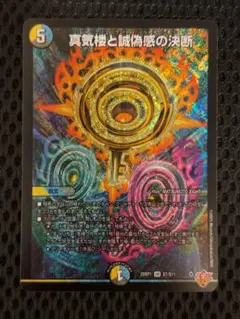 ラッキー・ダーツ&オールデリート& 真気楼と誠偽感の決断&GRパーツセット デュエマ】プレ殿懇願選手権 2026 冬 ~ラッキー・ダーツ~ | flat
